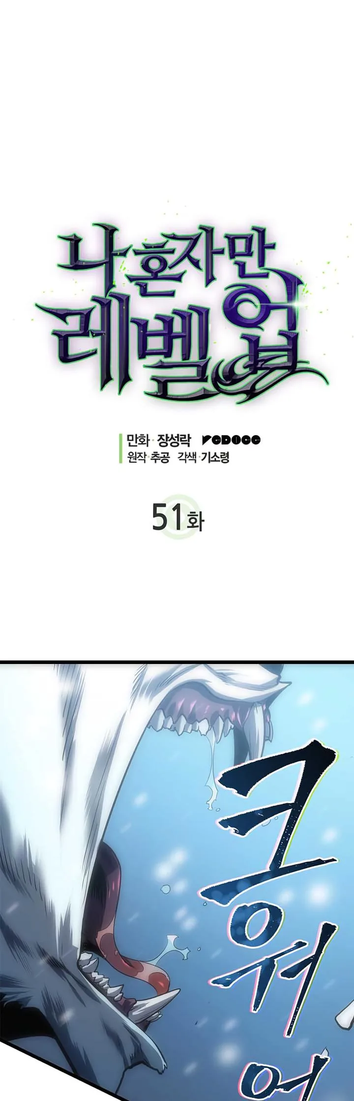 Solo Leveling Chapter 51 page 4