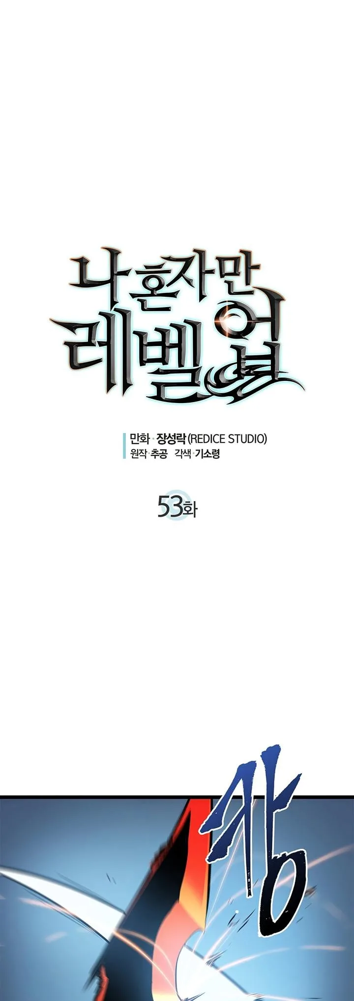 Solo Leveling Chapter 53 page 4