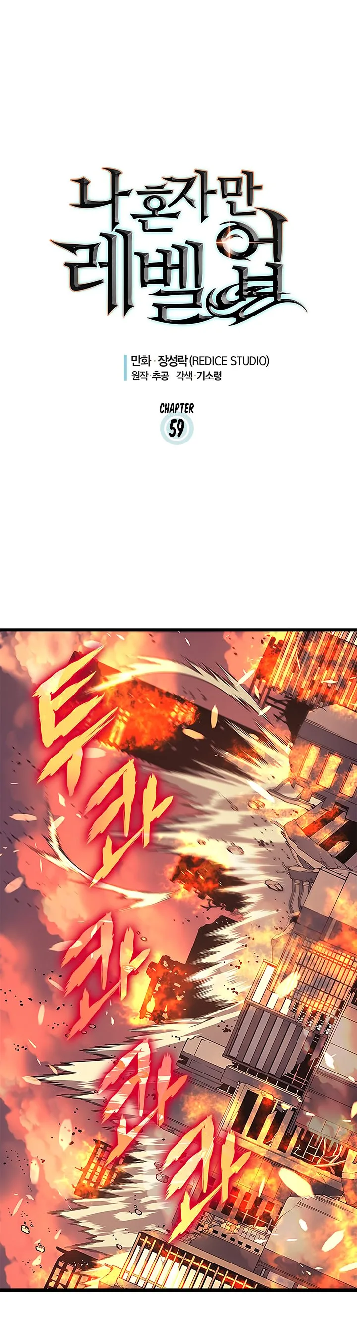 Solo Leveling Chapter 59 page 4
