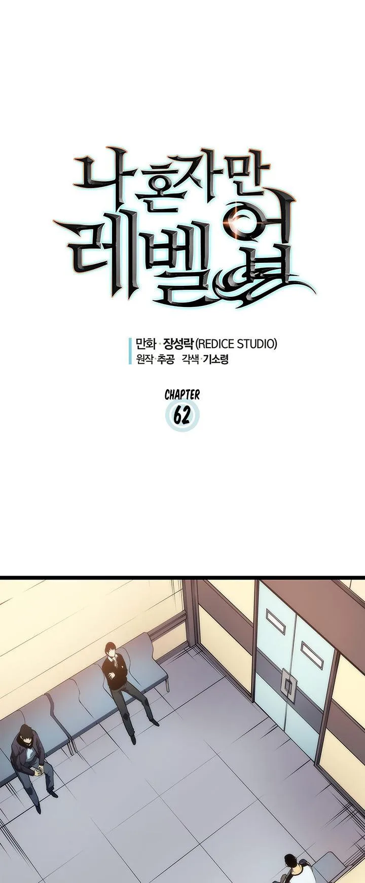 Solo Leveling Chapter 62 page 2