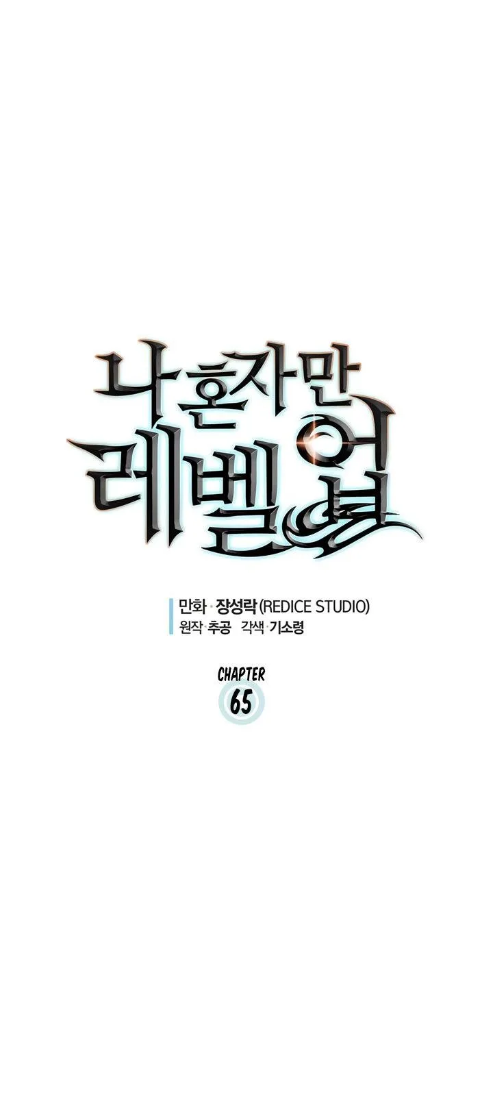 Solo Leveling Chapter 65 page 2