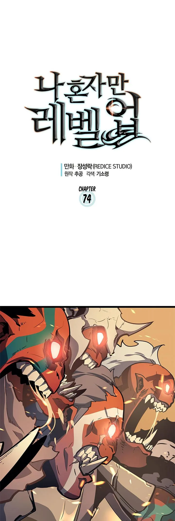 Solo Leveling Chapter 74 page 3