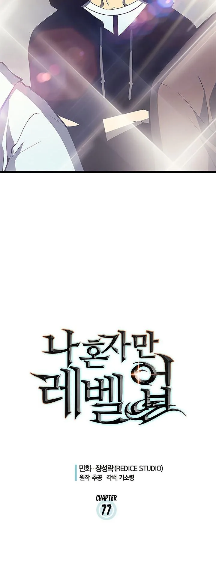 Solo Leveling Chapter 77 page 3