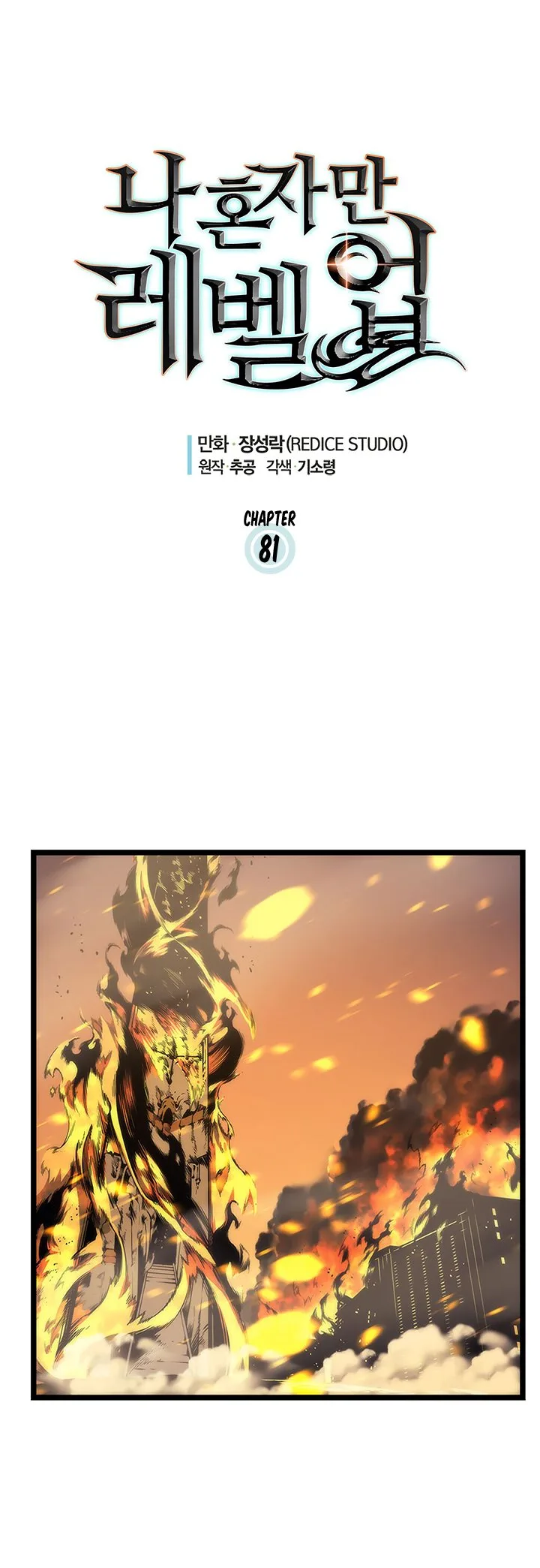 Solo Leveling Chapter 81 page 10