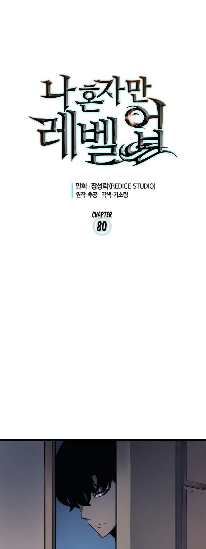 Solo Leveling Chapter 80 page 2