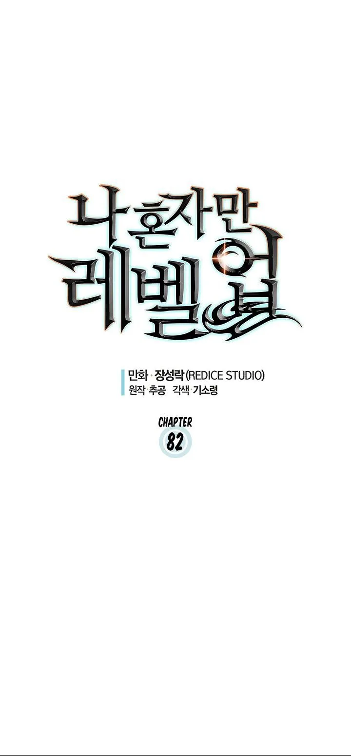 Solo Leveling Chapter 82 page 2