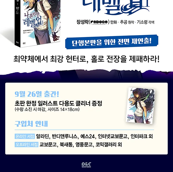 Solo Leveling Chapter 90.2 page 45