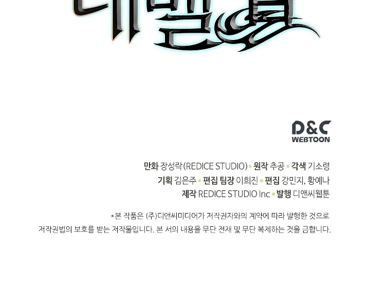 Solo Leveling Chapter 91 page 105