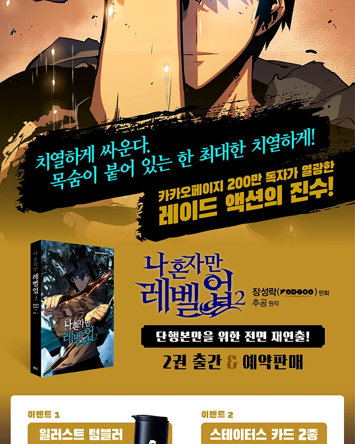 Solo Leveling Chapter 102 page 133