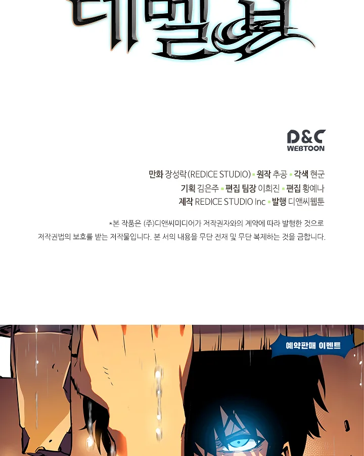 Solo Leveling Chapter 102 page 132