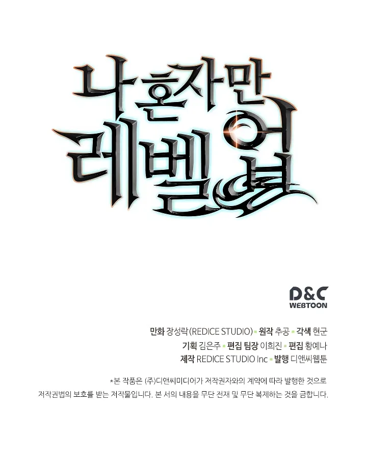 Solo Leveling Chapter 97 page 121