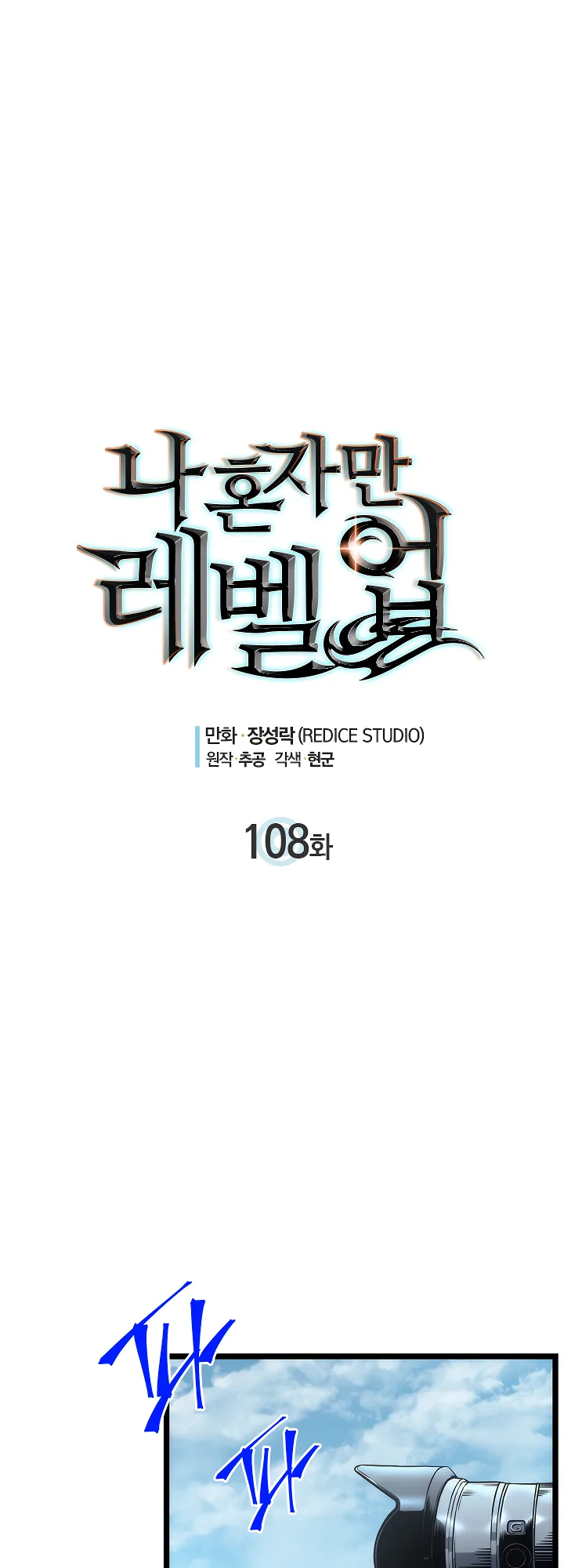 Solo Leveling Chapter 108 page 3
