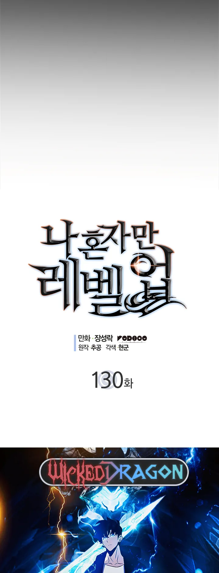 Solo Leveling Chapter 130 page 3