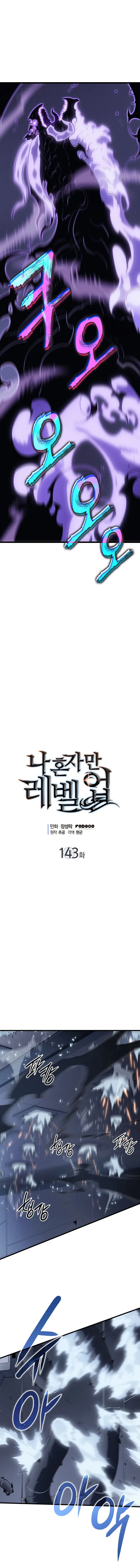 Solo Leveling Chapter 143 page 2
