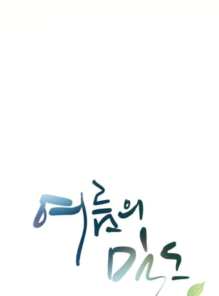 Summer’s Density [R15] Chapter 2 page 48