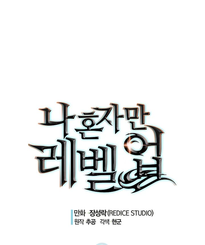 Solo Leveling Chapter 103 page 3