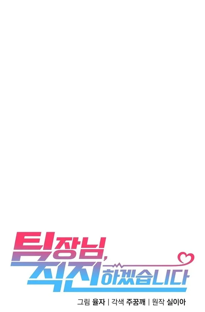 Team Leader, I’ll Go Straight Forward Chapter 14 page 16