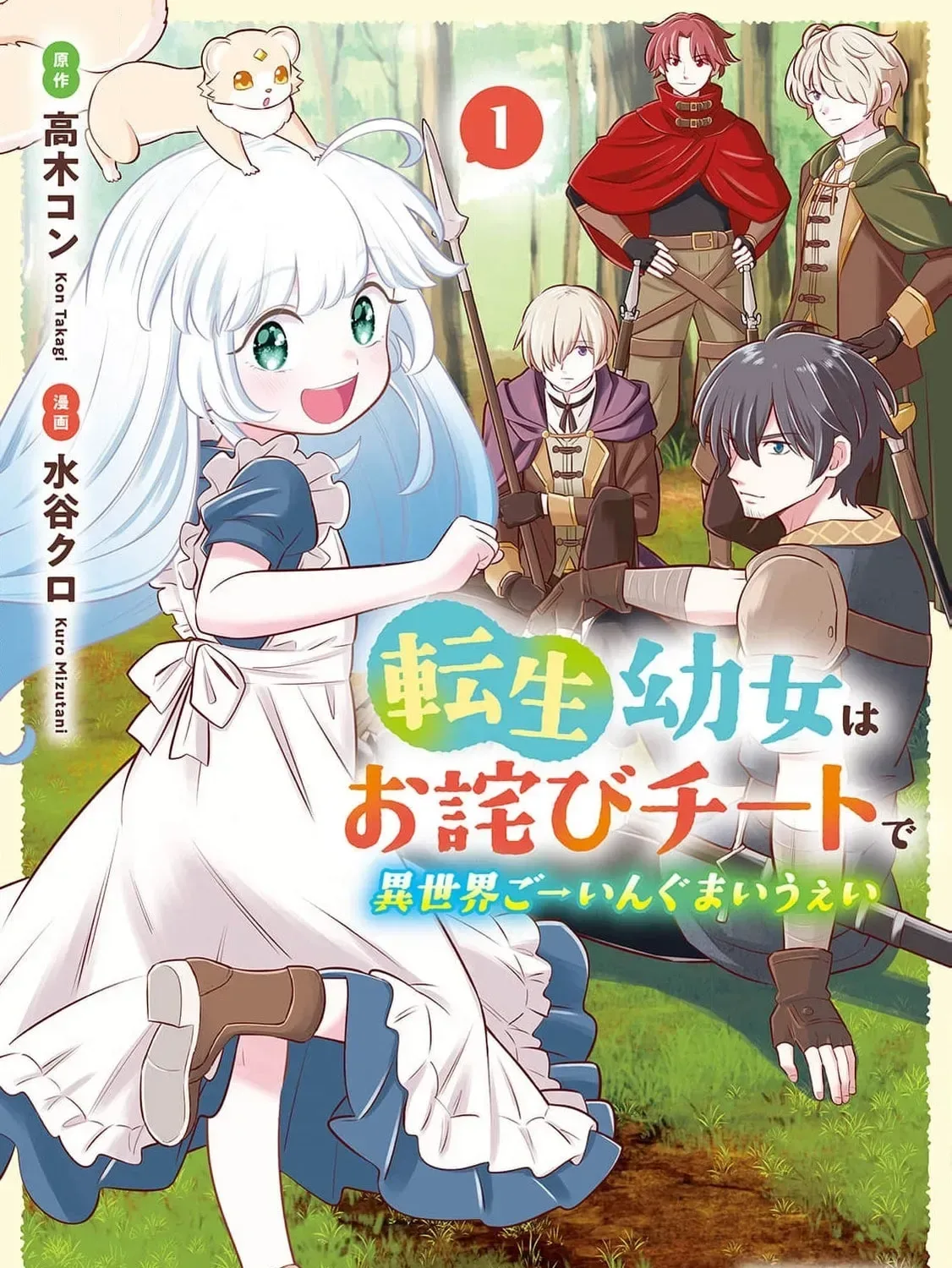 Tensei Youjo wa Owabi Cheat de Isekai Going My Way Chapter 8 page 3