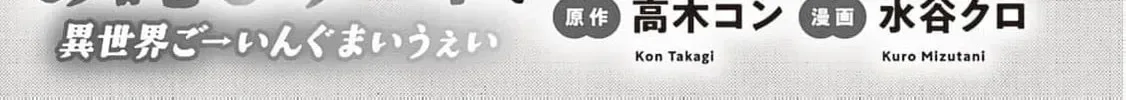 Tensei Youjo wa Owabi Cheat de Isekai Going My Way Chapter 9 page 8