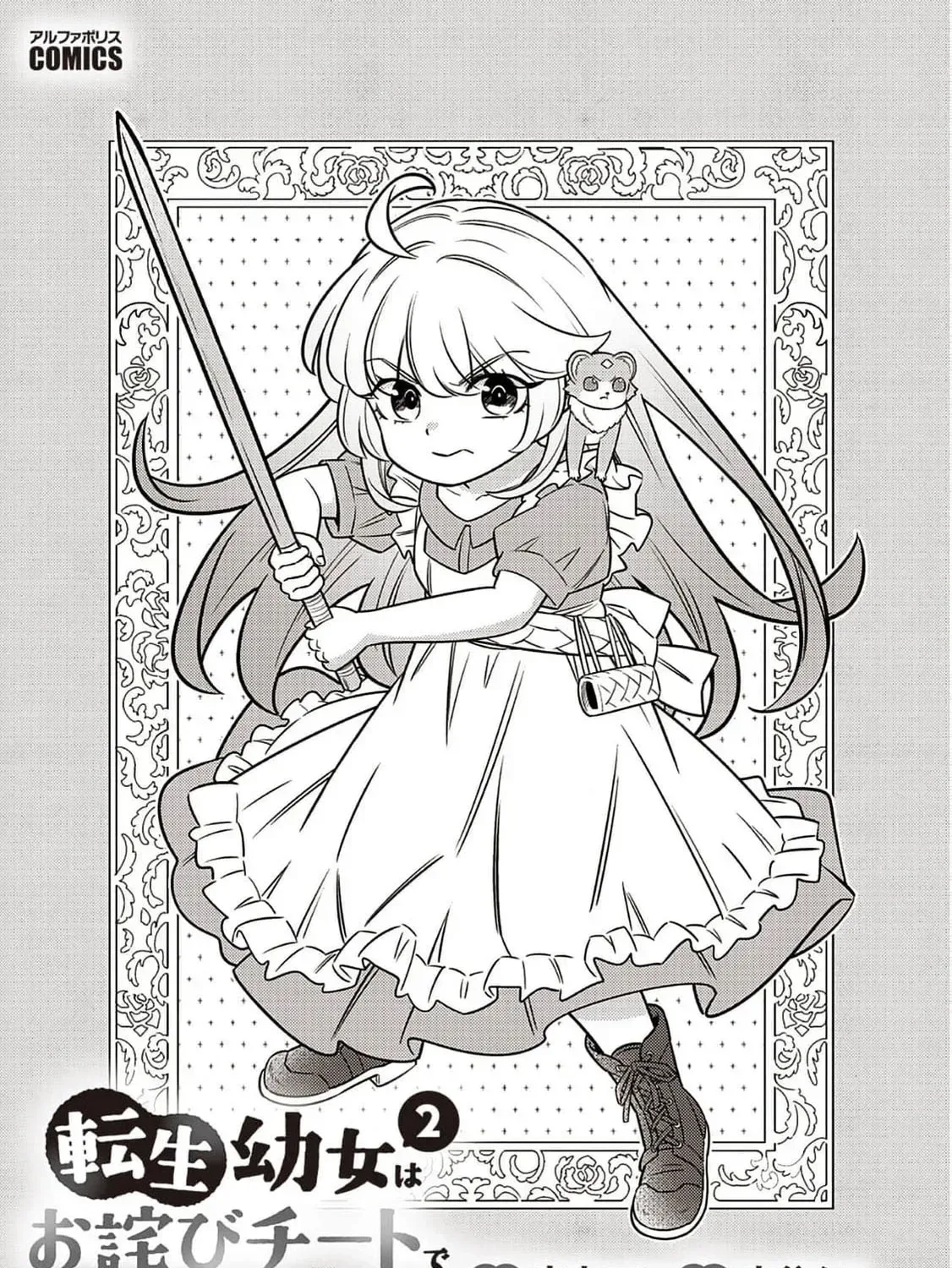 Tensei Youjo wa Owabi Cheat de Isekai Going My Way Chapter 9 page 7