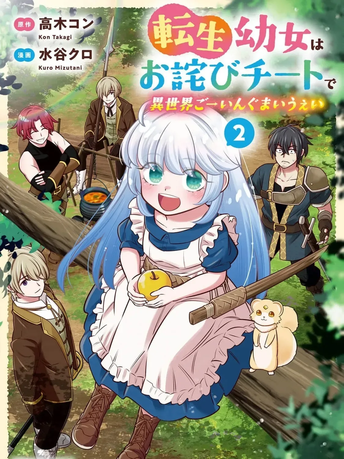 Tensei Youjo wa Owabi Cheat de Isekai Going My Way Chapter 16 page 3