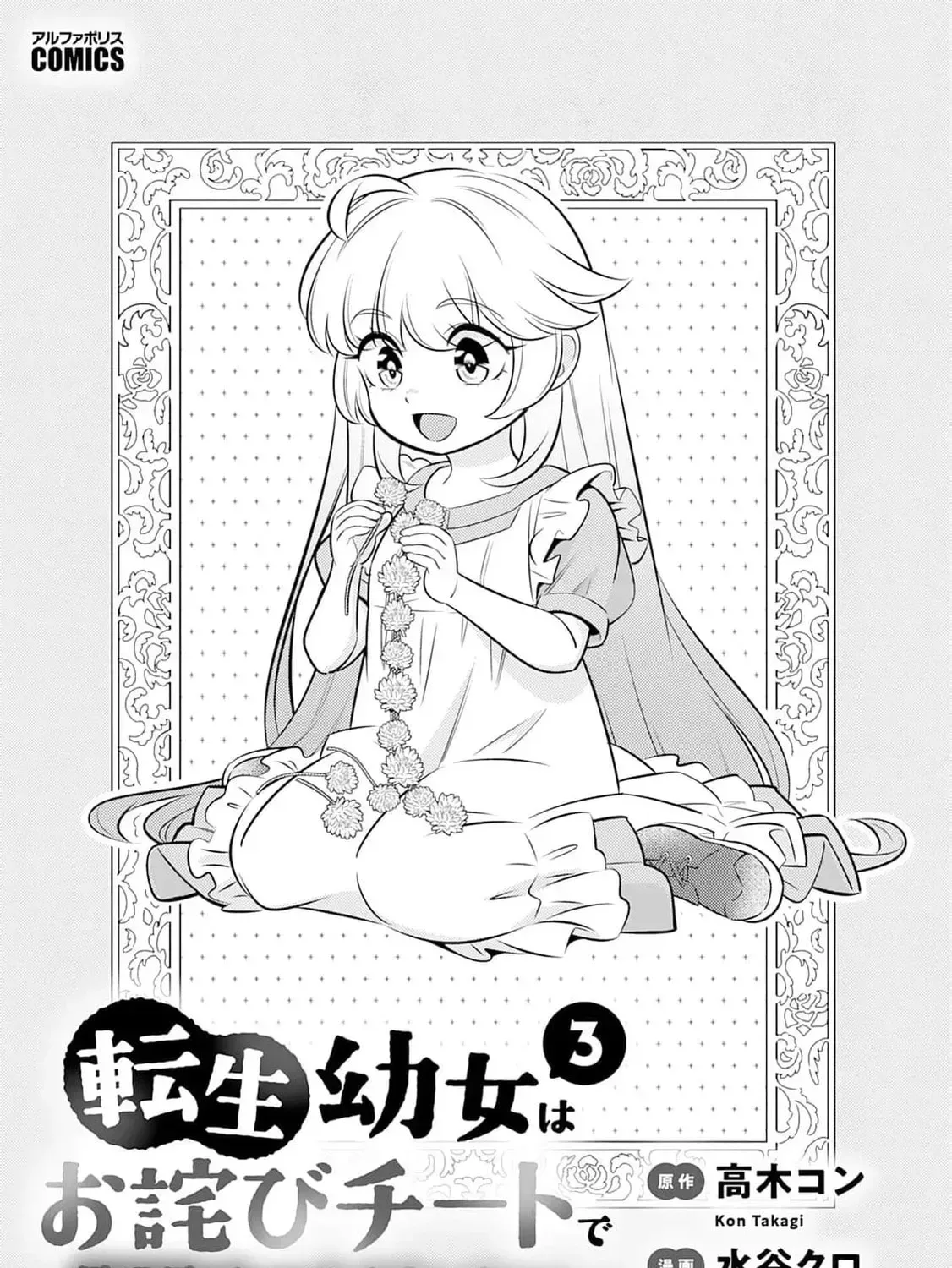 Tensei Youjo wa Owabi Cheat de Isekai Going My Way Chapter 17 page 7