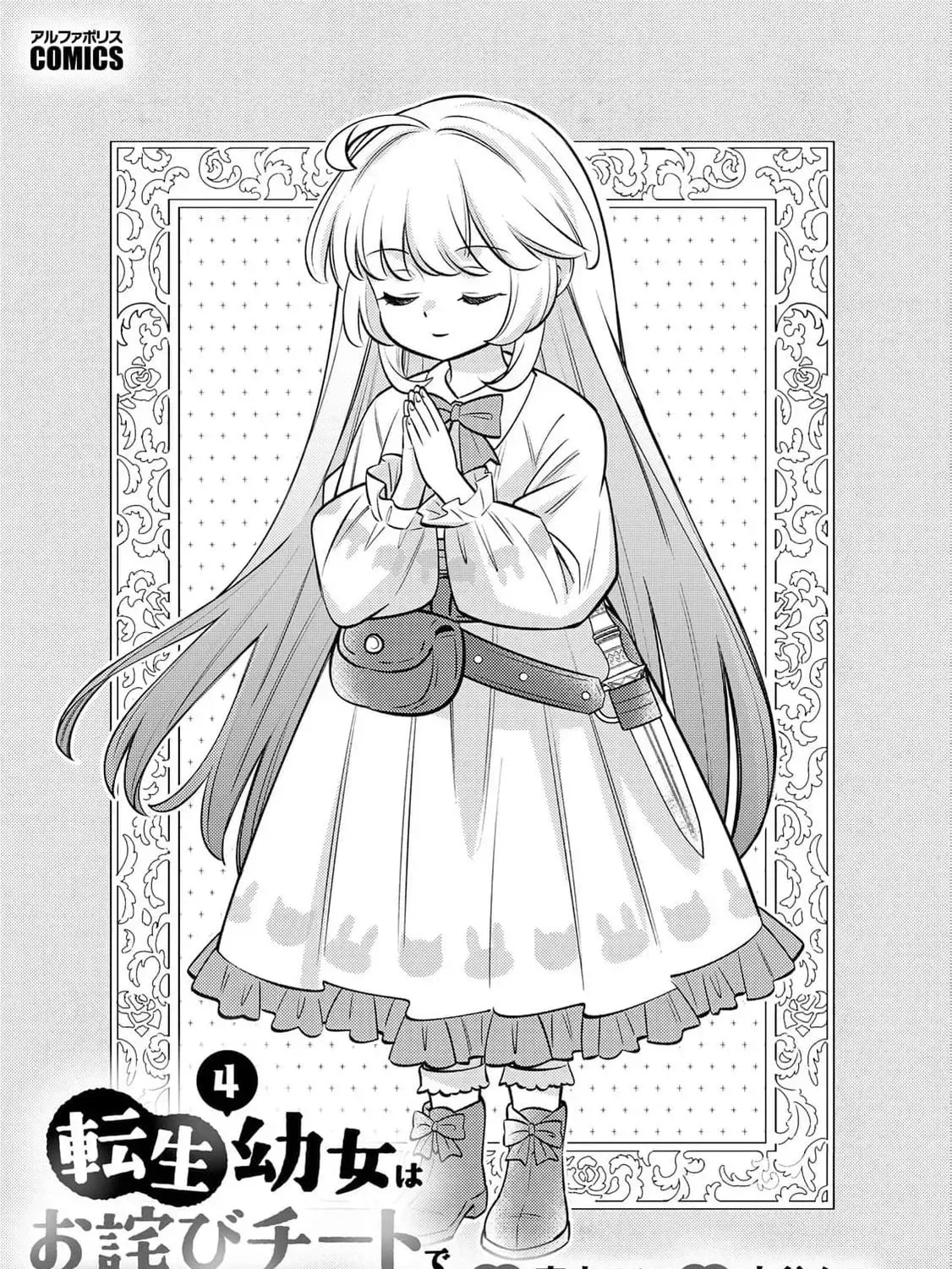Tensei Youjo wa Owabi Cheat de Isekai Going My Way Chapter 23 page 7