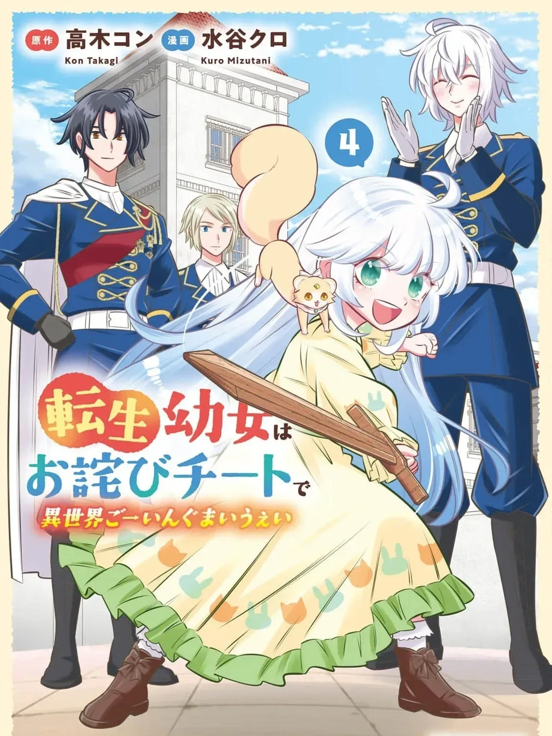 Tensei Youjo wa Owabi Cheat de Isekai Going My Way Chapter 26 page 3