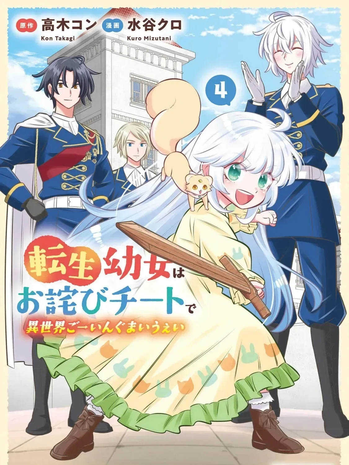 Tensei Youjo wa Owabi Cheat de Isekai Going My Way Chapter 27 page 3