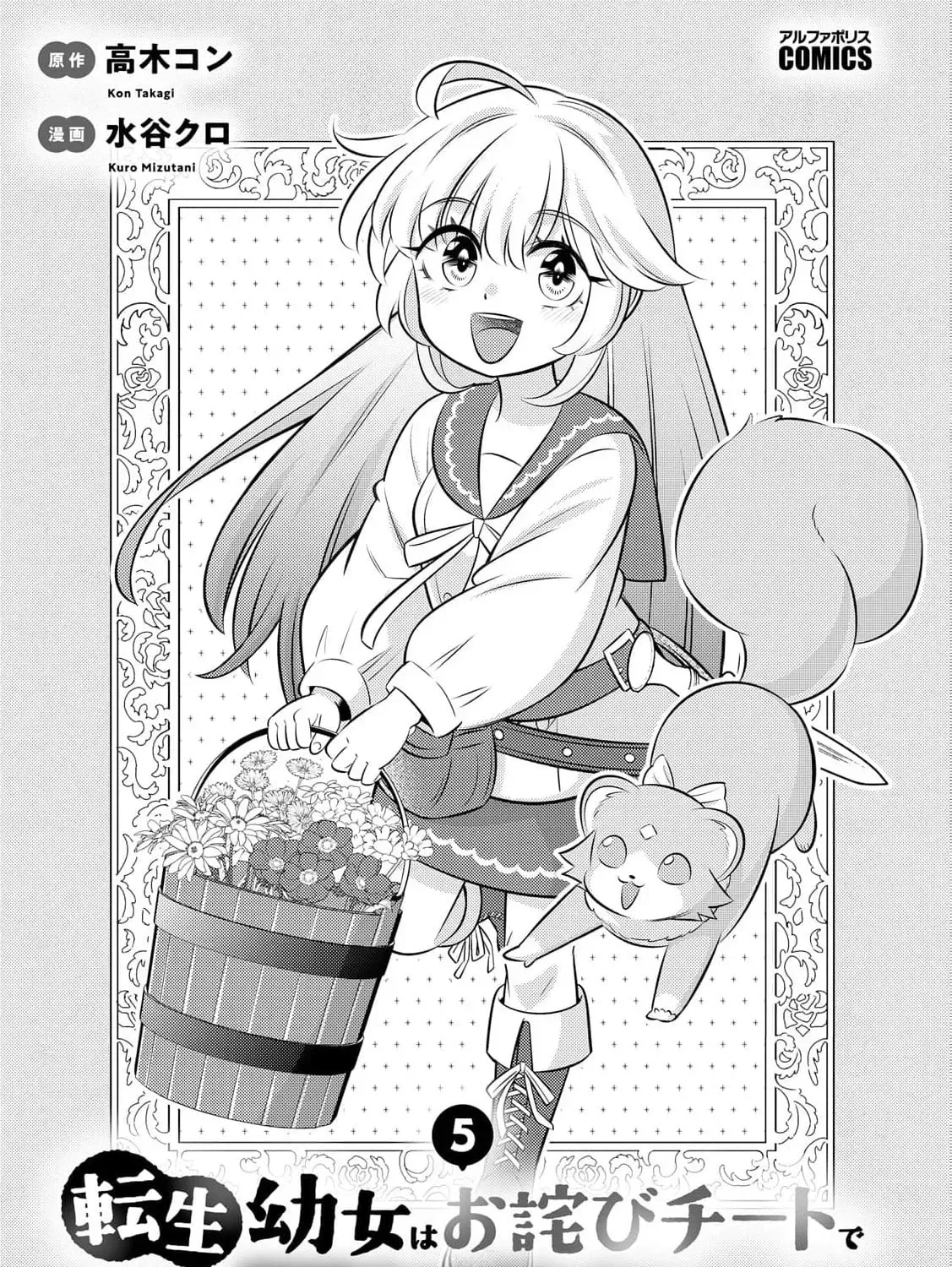 Tensei Youjo wa Owabi Cheat de Isekai Going My Way Chapter 29 page 7