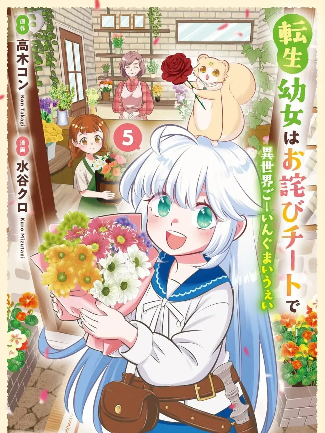 Tensei Youjo wa Owabi Cheat de Isekai Going My Way Chapter 29 page 3