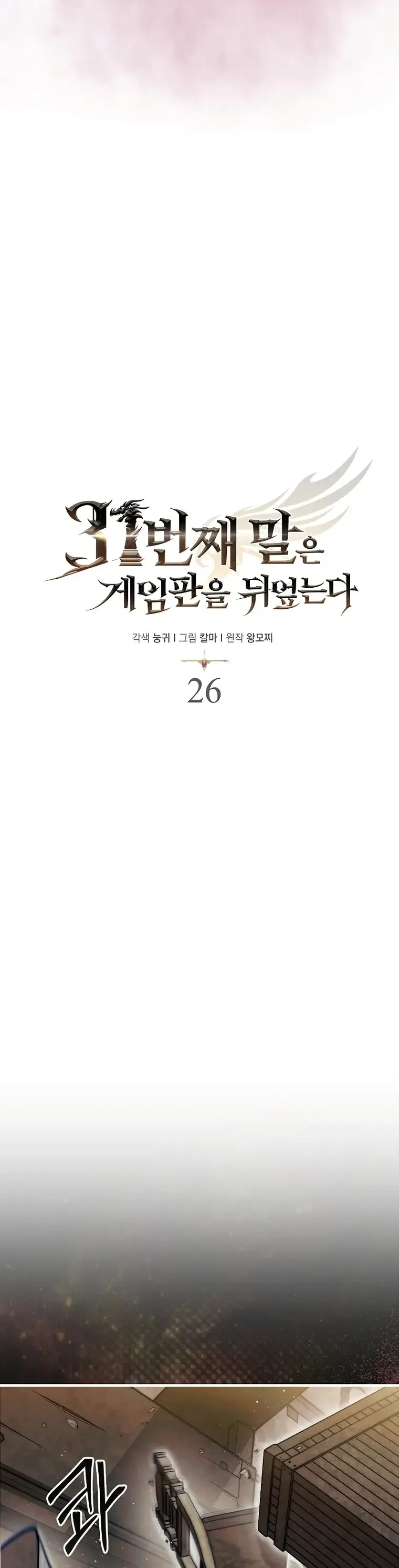The 31st Piece Turns the Tables Chapter 26 page 21