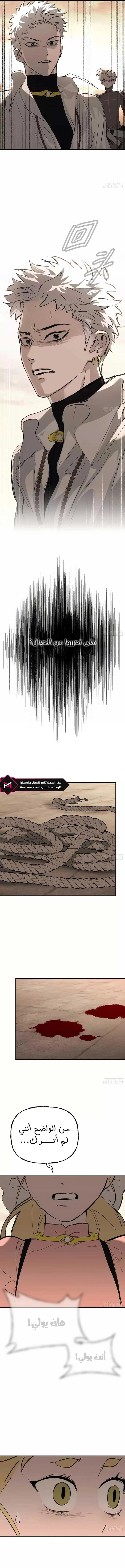 The Abandoned Bachelorette Enjoys Her Simple Life Chapter 81 page 5