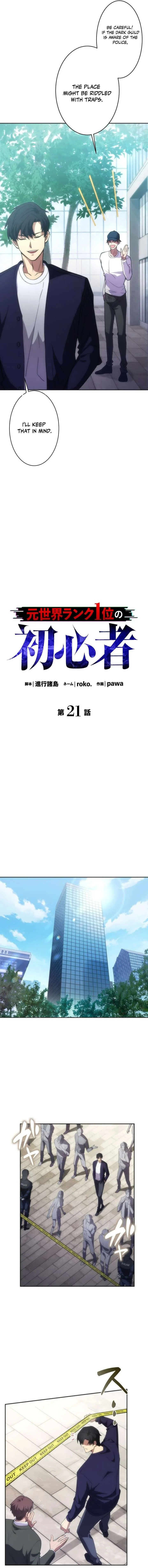 The Beginner, Formerly Ranked Number One in the World Chapter 21 page 5