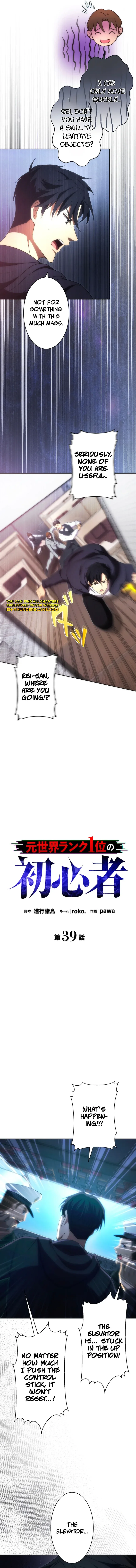 The Beginner, Formerly Ranked Number One in the World Chapter 39 page 3