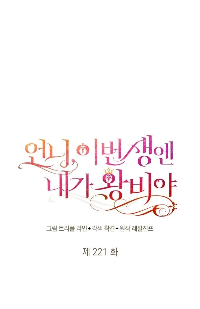 Sister, I Am the Queen in This Life Chapter 221 page 26