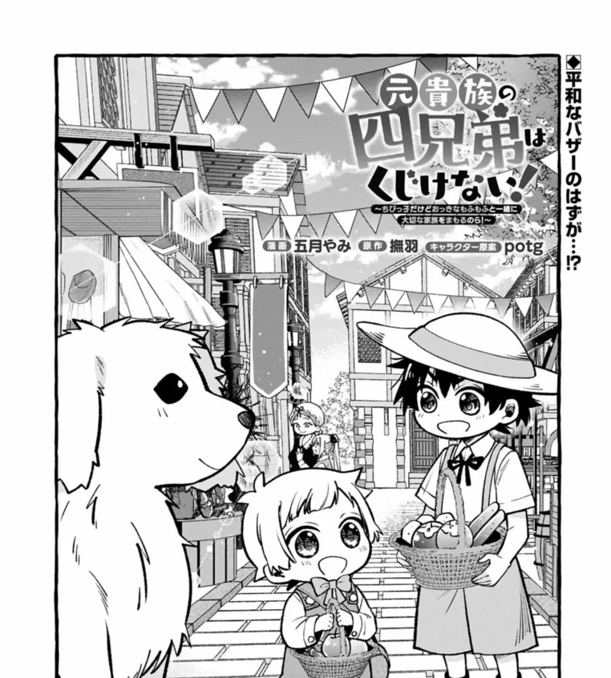 The Four Noble Siblings Won’t Give Up! ~Even Though We’re Little, We’ll Protect Our Precious Family Together with Our Big Fluffy Friends! Chapter 4.1 page 2