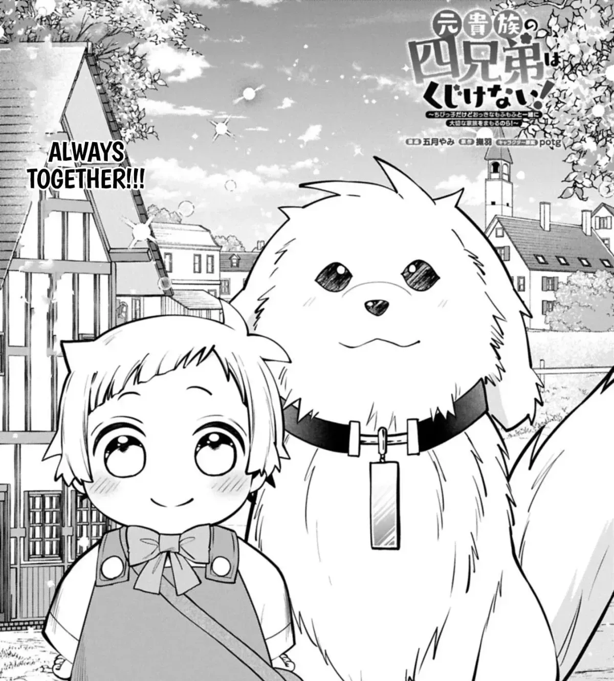 The Four Noble Siblings Won’t Give Up! ~Even Though We’re Little, We’ll Protect Our Precious Family Together with Our Big Fluffy Friends! Chapter 10.1 page 2