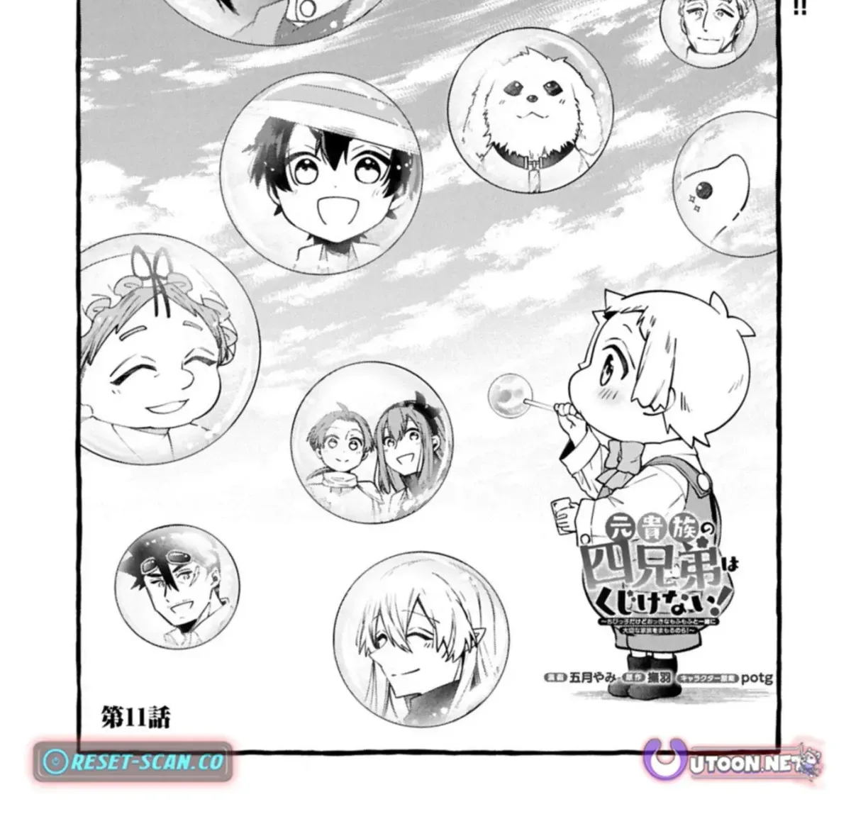 The Four Noble Siblings Won’t Give Up! ~Even Though We’re Little, We’ll Protect Our Precious Family Together with Our Big Fluffy Friends! Chapter 11.1 page 3