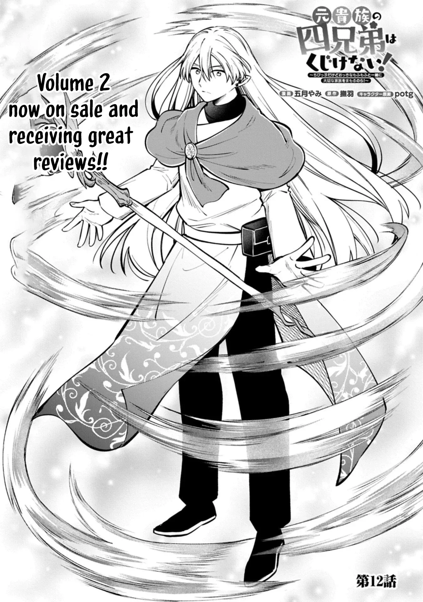 The Four Noble Siblings Won’t Give Up! ~Even Though We’re Little, We’ll Protect Our Precious Family Together with Our Big Fluffy Friends! Chapter 12.1 page 3