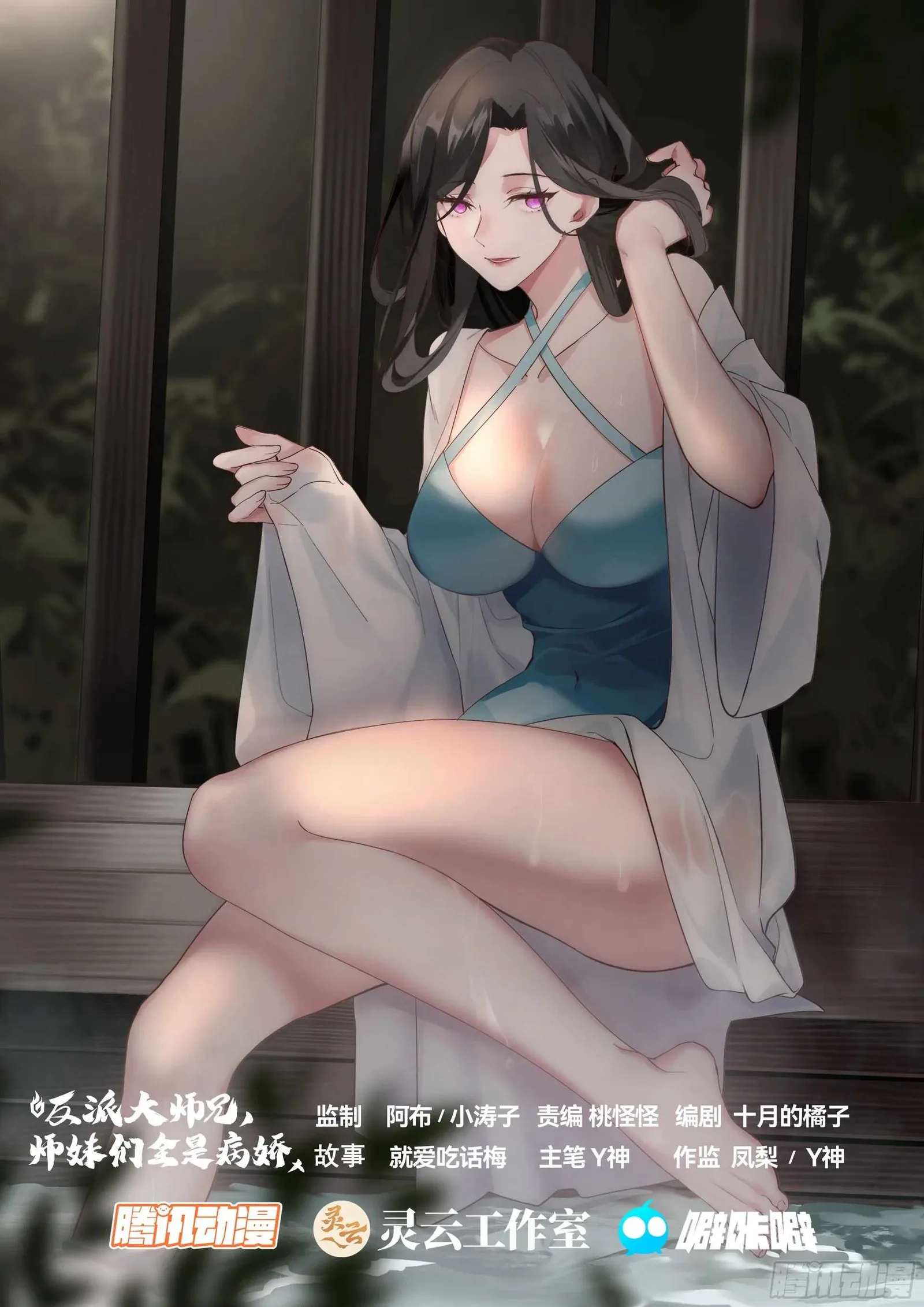 The Great Villain Senior Brother and All of His Yandere Junior Sisters Chapter 170 page 2