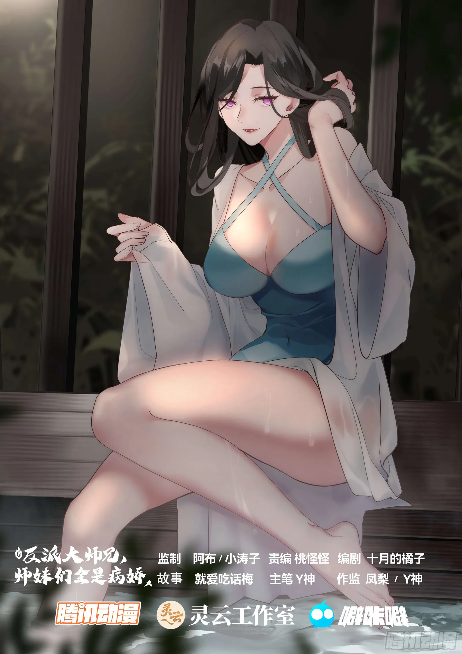 The Great Villain Senior Brother and All of His Yandere Junior Sisters Chapter 173 page 2