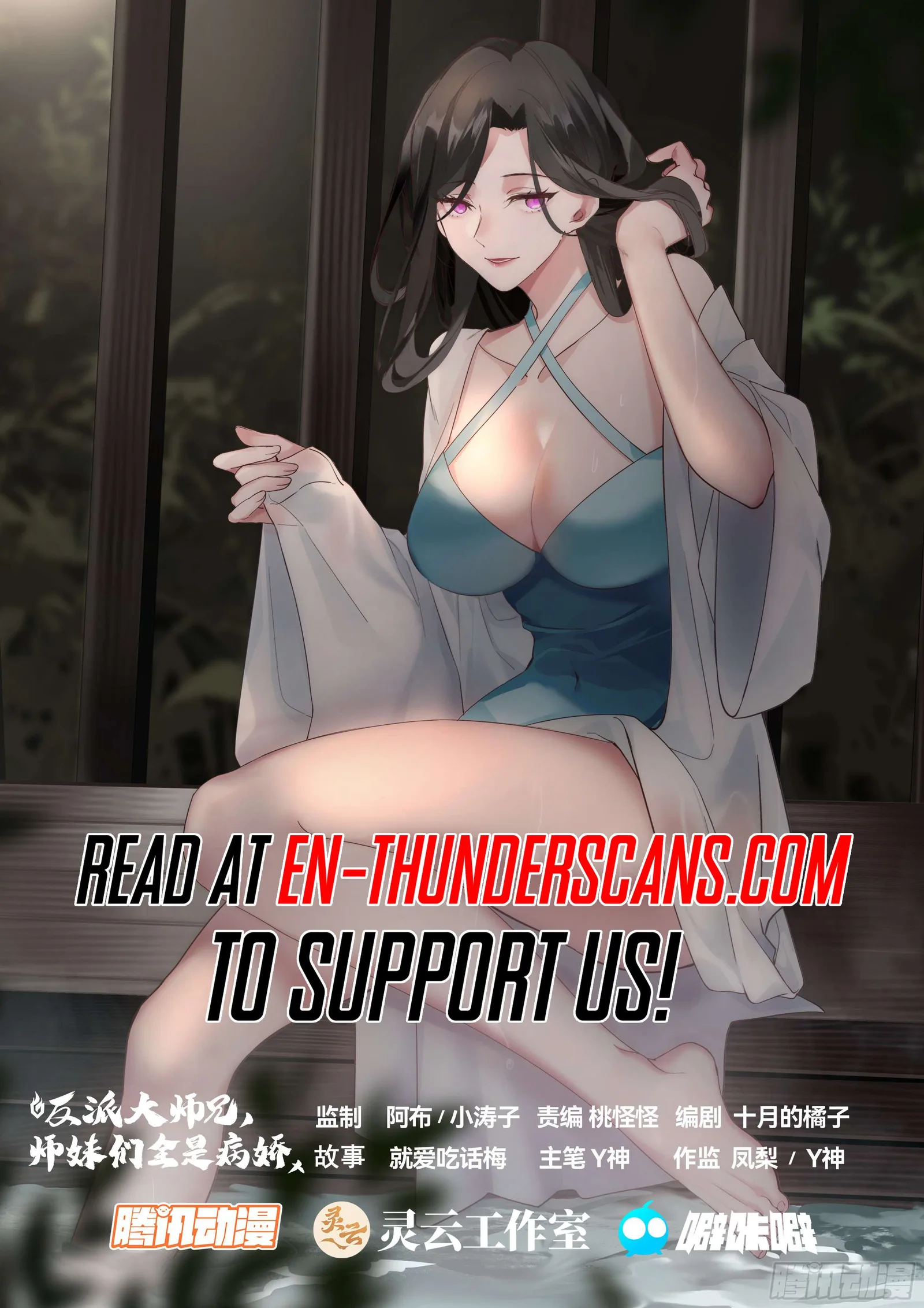 The Great Villain Senior Brother and All of His Yandere Junior Sisters Chapter 172 page 2