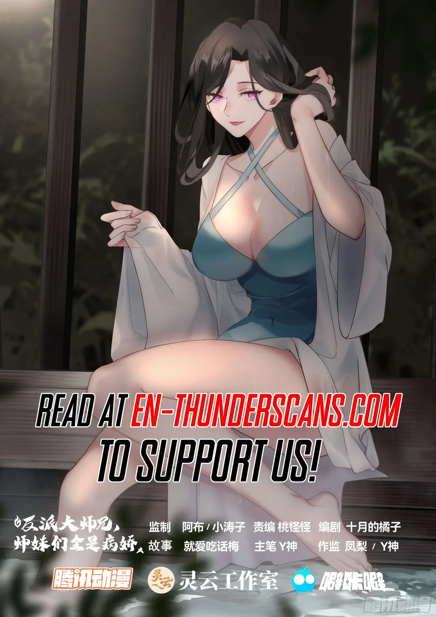 The Great Villain Senior Brother and All of His Yandere Junior Sisters Chapter 182 page 2