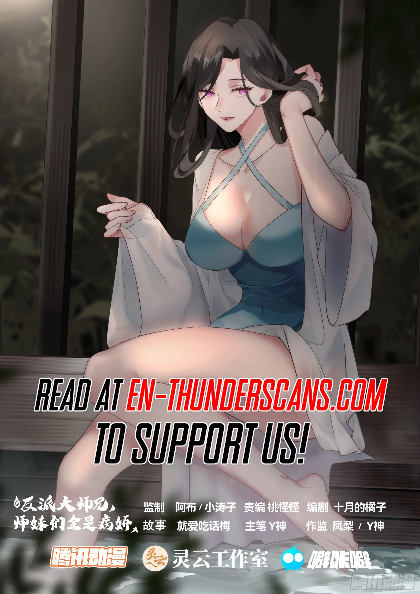 The Great Villain Senior Brother and All of His Yandere Junior Sisters Chapter 183 page 1