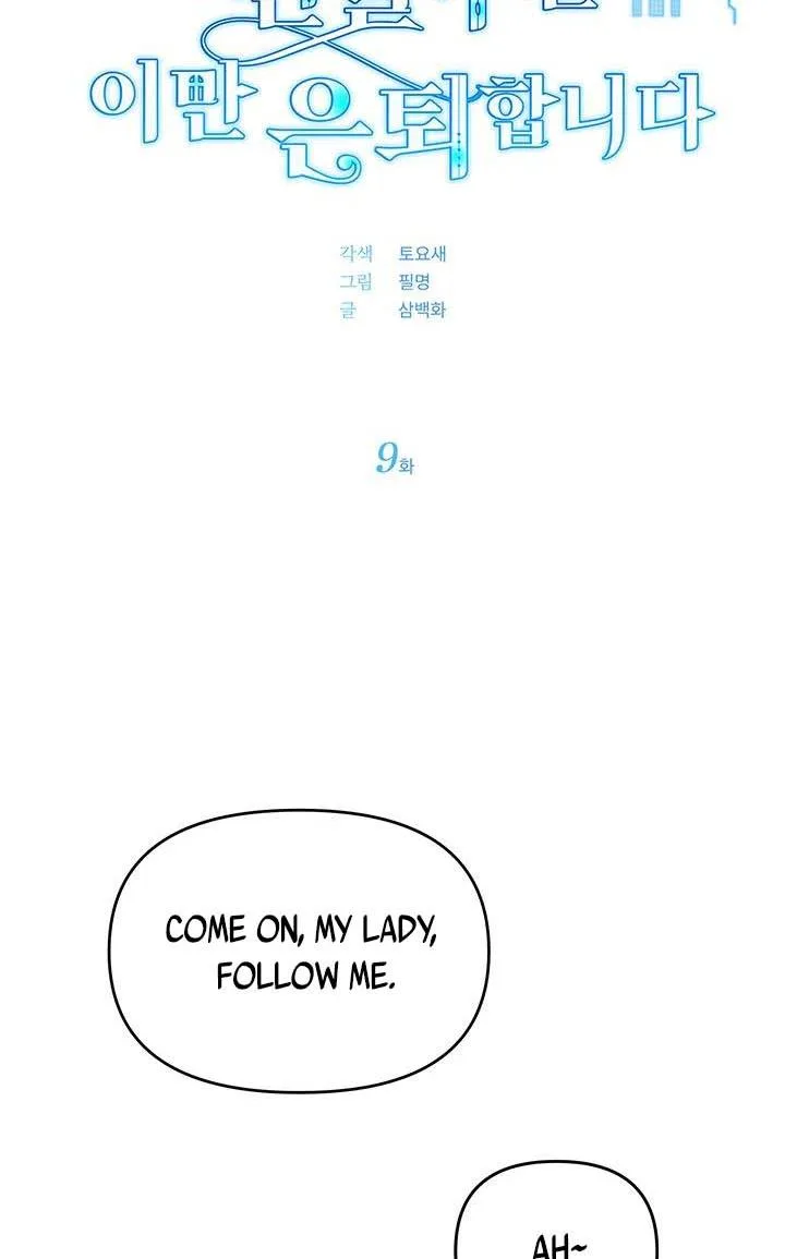 The Land Lord’s Baby Retires Chapter 9 page 54