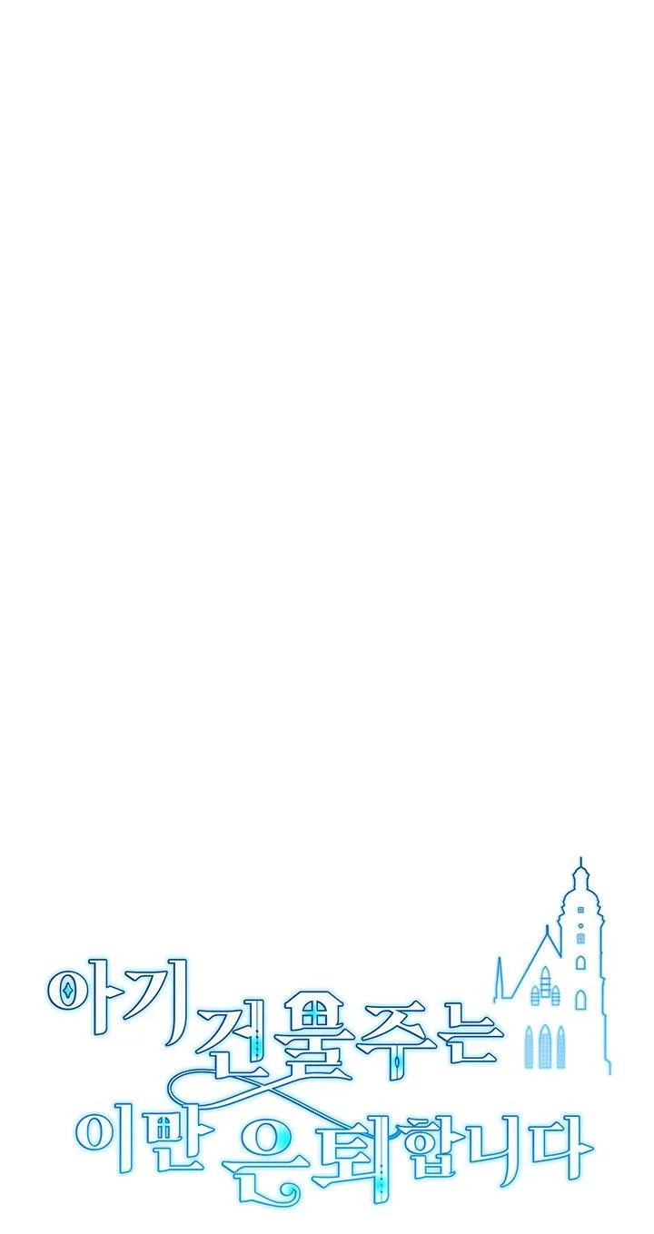 The Land Lord’s Baby Retires Chapter 25 page 12
