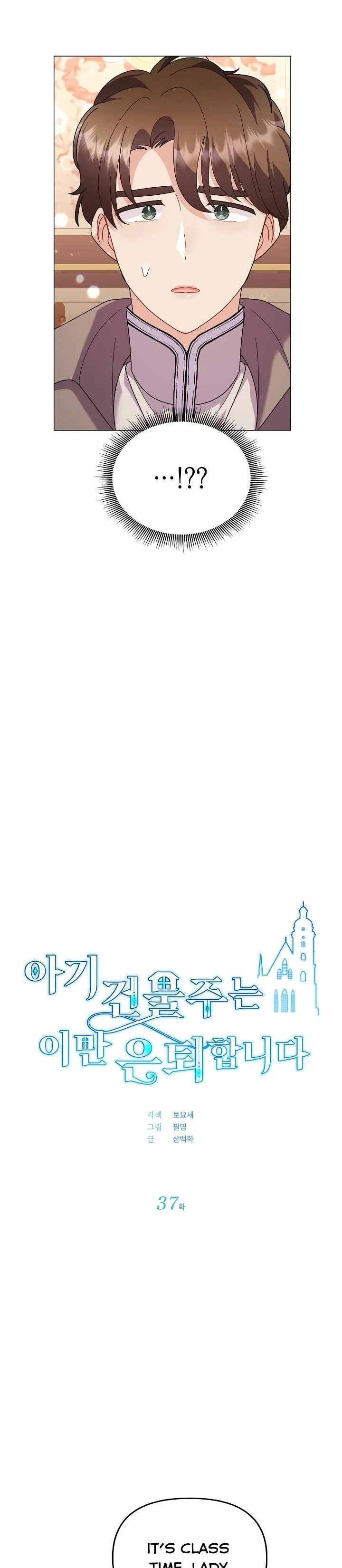 The Land Lord’s Baby Retires Chapter 37 page 14