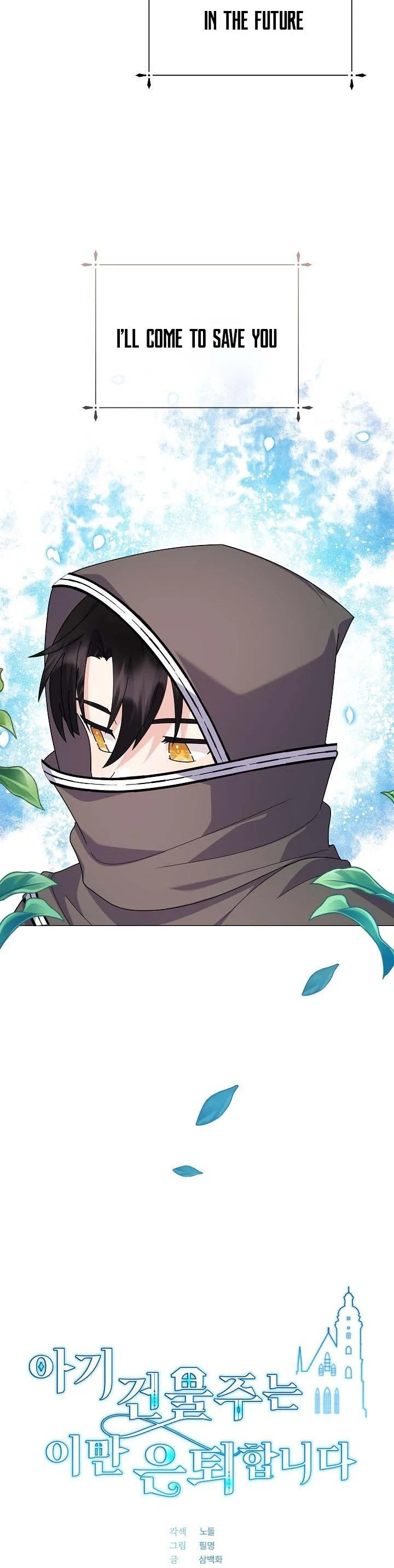 The Land Lord’s Baby Retires Chapter 50 page 5