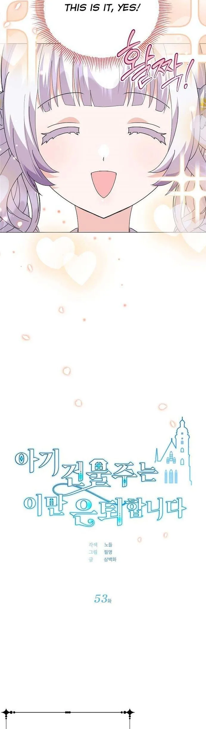 The Land Lord’s Baby Retires Chapter 53 page 17